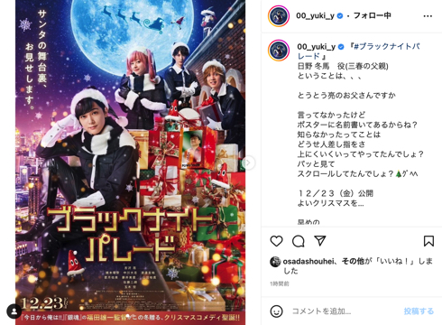 「ブラックナイトパレード」日野三春（吉沢亮）の父役日野冬馬の山田裕貴