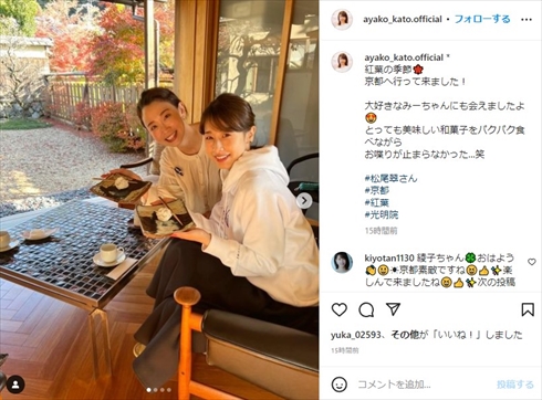 休業中の加藤綾子と松尾翠の2ショット