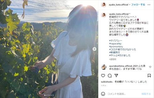 加藤綾子の新婚旅行