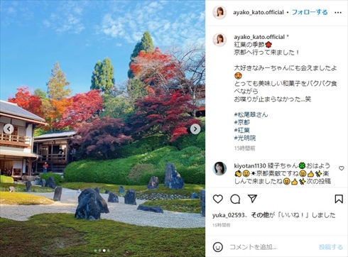 休業中の京都に旅行した加藤綾子