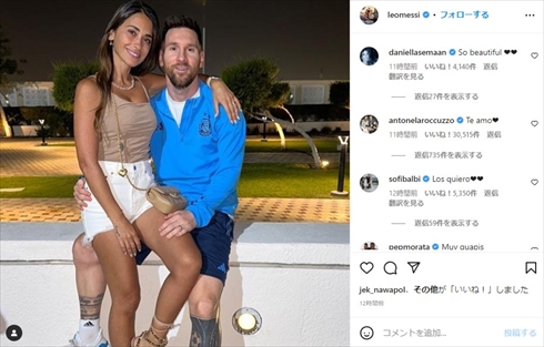 カタールW杯でのリオネル・メッシとアントネラ・ロクソの夫婦ショット