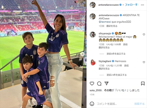 アルゼンチン代表を応援するリオネル・メッシの妻と子どもたち