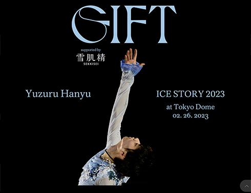 羽生結弦「ギフト」