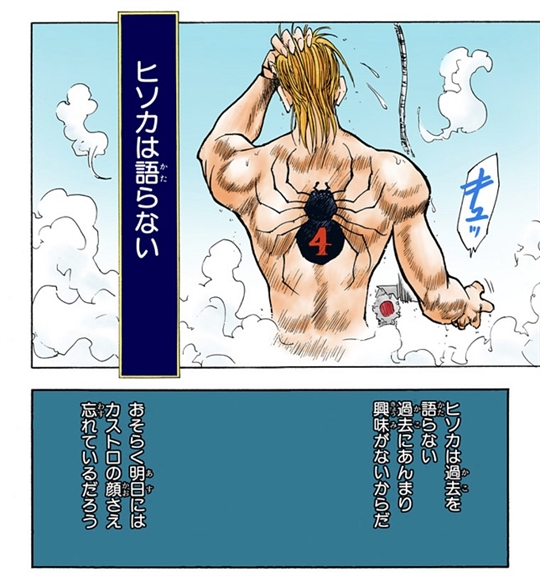 ヒソカ