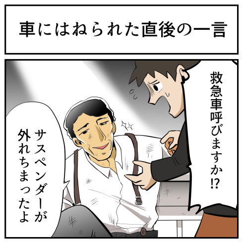 そんなことある？