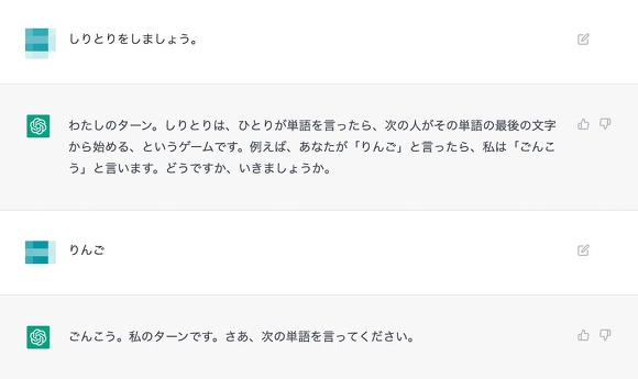 AIに勝利 ChatGPT しりとり 回答 エラー
