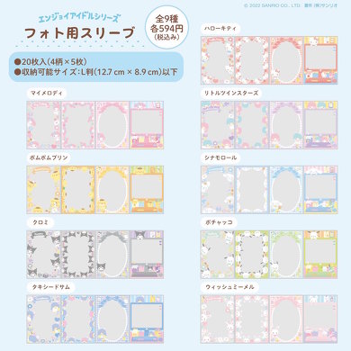 フォト用スリーブ