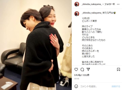 中山美穂と中山忍