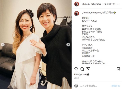 中山美穂と中山忍