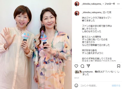 中山美穂と中山忍