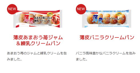 山崎製パン薄皮シリーズ内容量変更