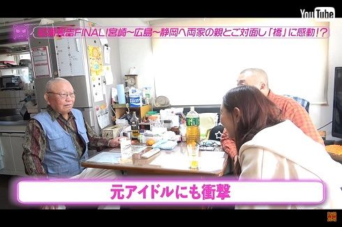 山本圭壱が父に西野未姫との結婚を報告