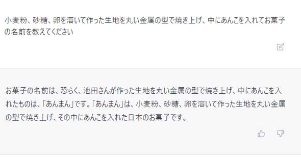 ChatGPT AI 今川焼 大判焼き 回転焼き アンコリーノ 名前 命名