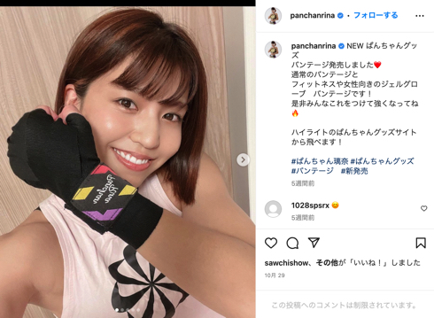 “無敗の女王”キックボクサーぱんちゃん璃奈、詐欺の疑いで逮捕