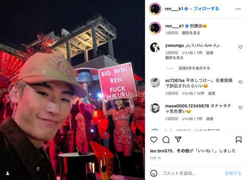 “無敗の女王”キックボクサーぱんちゃん璃奈の逮捕に怒りの平本蓮