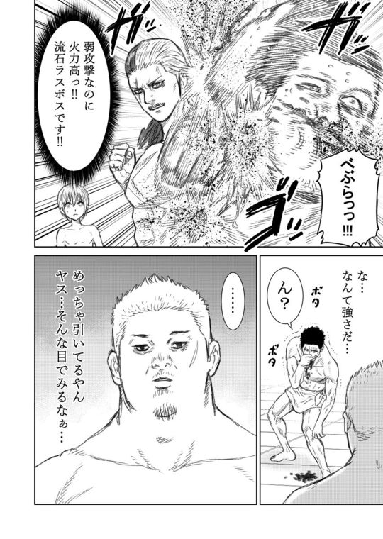 蒼木雅彦 THE KING OF FANTASY 八神庵の異世界無双 月を見るたび思い出せ！ 漫画 ラスボス twitter