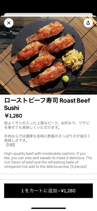 Uber Eatsで注文した「ローストビーフ寿司」がイメージ写真とまったく異なり、肉が小さくてペラペラだったという報告がSNS上で話題