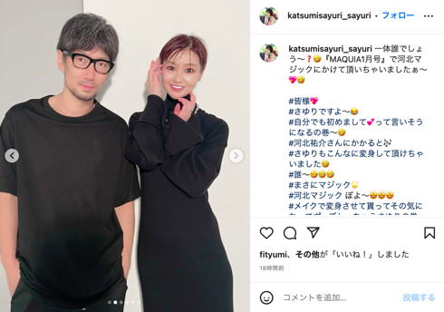 ヘアメイクアーティスト河北裕介にメイクされた「かつみさゆり」のさゆり