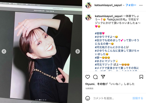 ヘアメイクアーティスト河北裕介にメイクされた「かつみさゆり」のさゆり