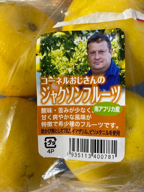 コーネルおじさんのジャクソンフルーツ