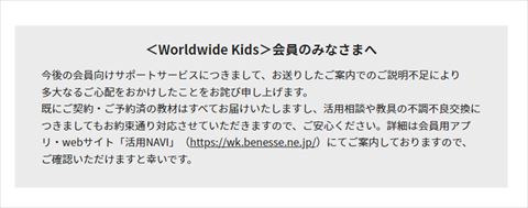 ベネッセの約25万円の英語教材「ワールドワイドキッズ」突然