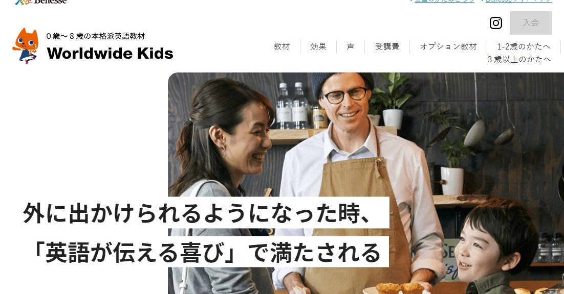 ベネッセの約25万円の英語教材「ワールドワイドキッズ」突然