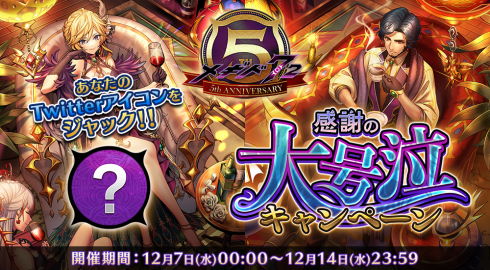 メギド72号泣アイコン