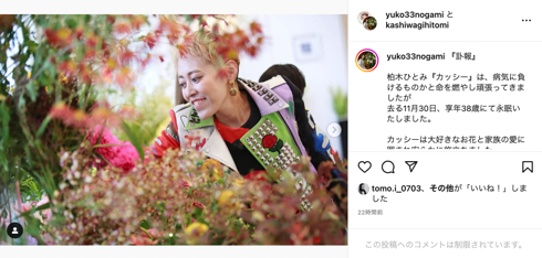 野上ゆう子、くみっきー結婚式の柏木ひとみ逝去を報告