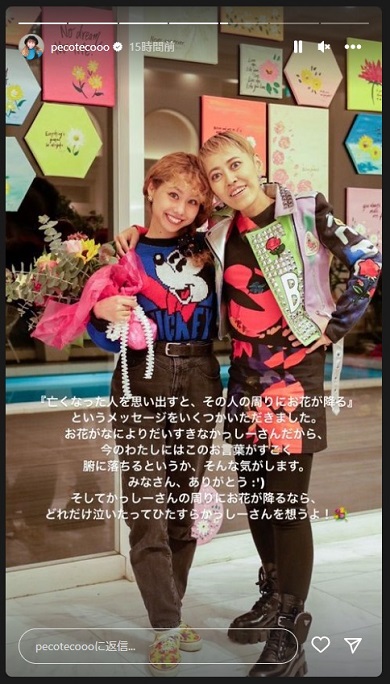 柏木ひとみさんへの思いをつづるpeco