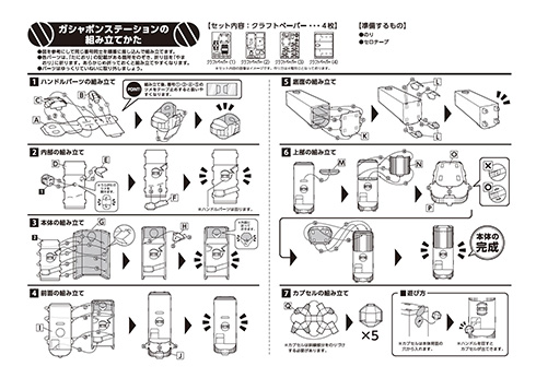 ガシャポン自販機を再現した「ガシャポンペーパークラフト」発売　ハンドル操作で紙製カプセルが飛び出す本格仕様