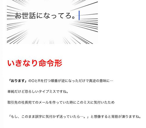 取引先へのメールに誤字「お世話になってろ」「資料w送ります」　思わぬタイプミスがヒヤッとするけど笑っちゃう