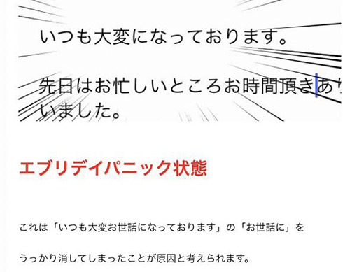 取引先へのメールに誤字「お世話になってろ」「資料w送ります」　思わぬタイプミスがヒヤッとするけど笑っちゃう