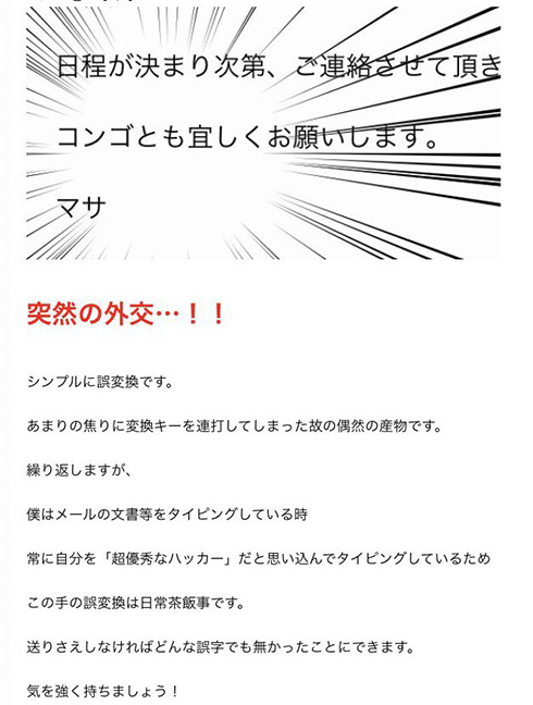 取引先へのメールに誤字「お世話になってろ」「資料w送ります」　思わぬタイプミスがヒヤッとするけど笑っちゃう