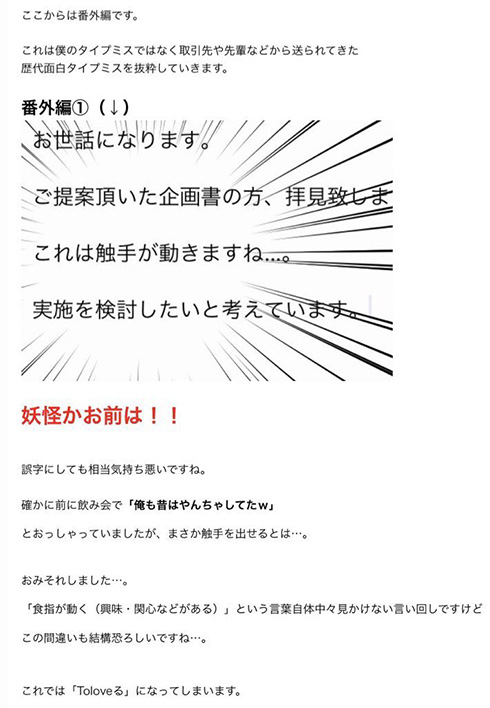 取引先へのメールに誤字「お世話になってろ」「資料w送ります」　思わぬタイプミスがヒヤッとするけど笑っちゃう