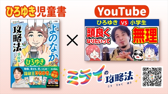 ひろゆき氏を起用した小学生向け学習漫画が物議