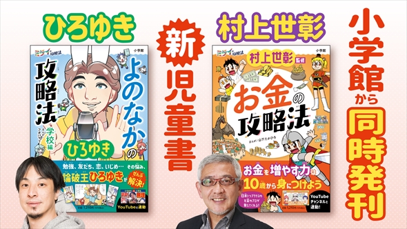 ひろゆき氏を起用した小学生向け学習漫画が物議