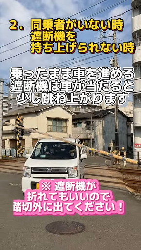伊予鉄グループ 踏切に閉じ込められたら
