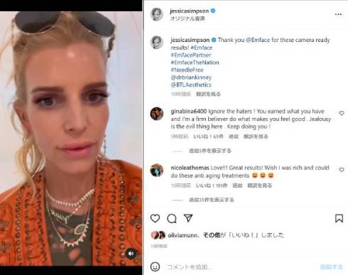 リフトアップ施術を受けたジェシカ・シンプソン