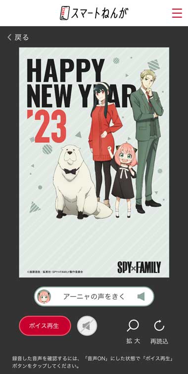 日本郵便 スマートねんが 年賀状 LINE コラボ テンプレート SPY×FAMILY アーニャ ボイス