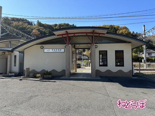 こぢんまりとした駅舎もかわいい