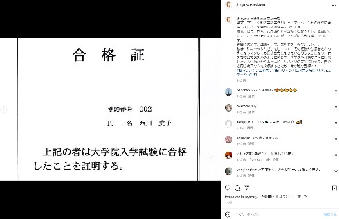 大学院合格を伝える西川史子