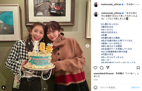 元「AKB48」西野未姫と峯岸みなみが山本圭壱とてつやとの結婚祝福