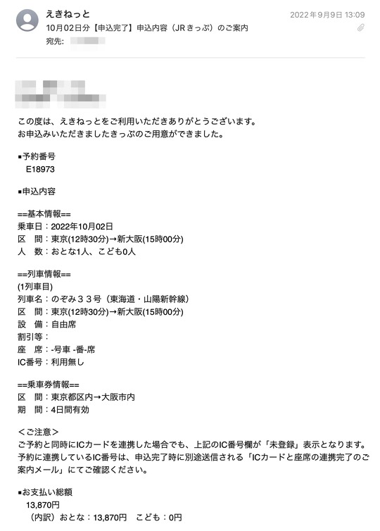 東日本旅客鉄道（JR東日本）が提供する「えきねっと」で、切符が勝手に予約され、クレジットカードから数万円が引き落とされしまった、という不正アクセスの被害報告が波紋