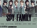 アーニャがいるぞ！　ミュージカル「SPY×FAMILY」プロモ初公開に熱狂の声　再現度高めのキャスト陣に「完璧じゃなかろうか」