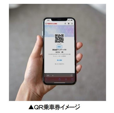 QR乗車券イメージ