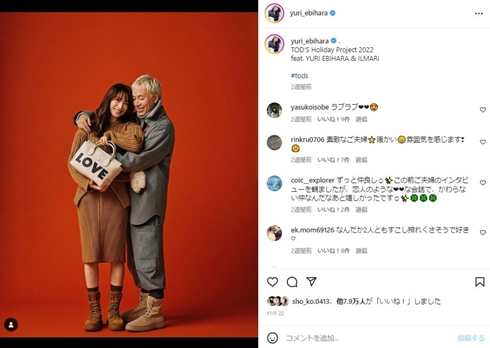 蛯原友里とILMARI