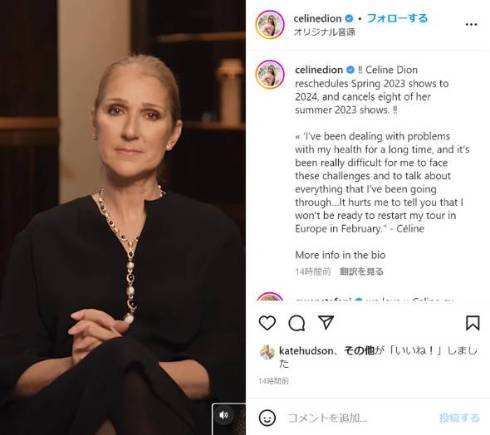 セリーヌ・ディオン、スティッフパーソン症候群を公表