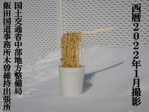 凍ったラーメンの写真