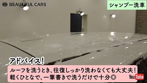 ルーフは往復ゴシゴシでなくても大丈夫。一筆書きするように軽くひとなでで十分