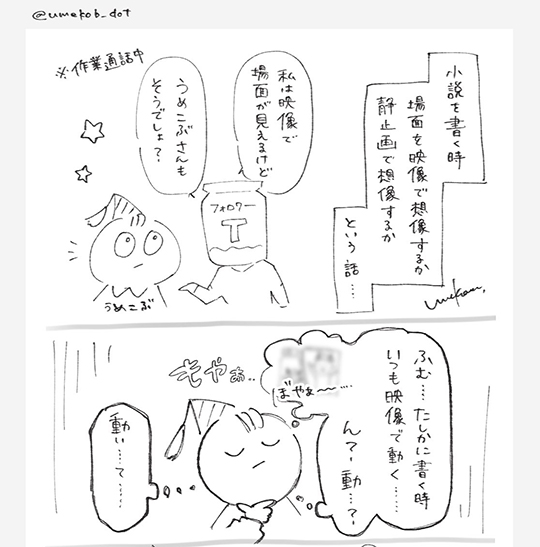 小説を書くときの想像方法　umekob.『右から二番目の夏』「シュガーレス・レモネード　10年後、初恋の彼と…」